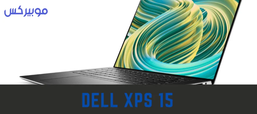 مواصفات وسعر لاب توب Dell XPS 15 (9350)