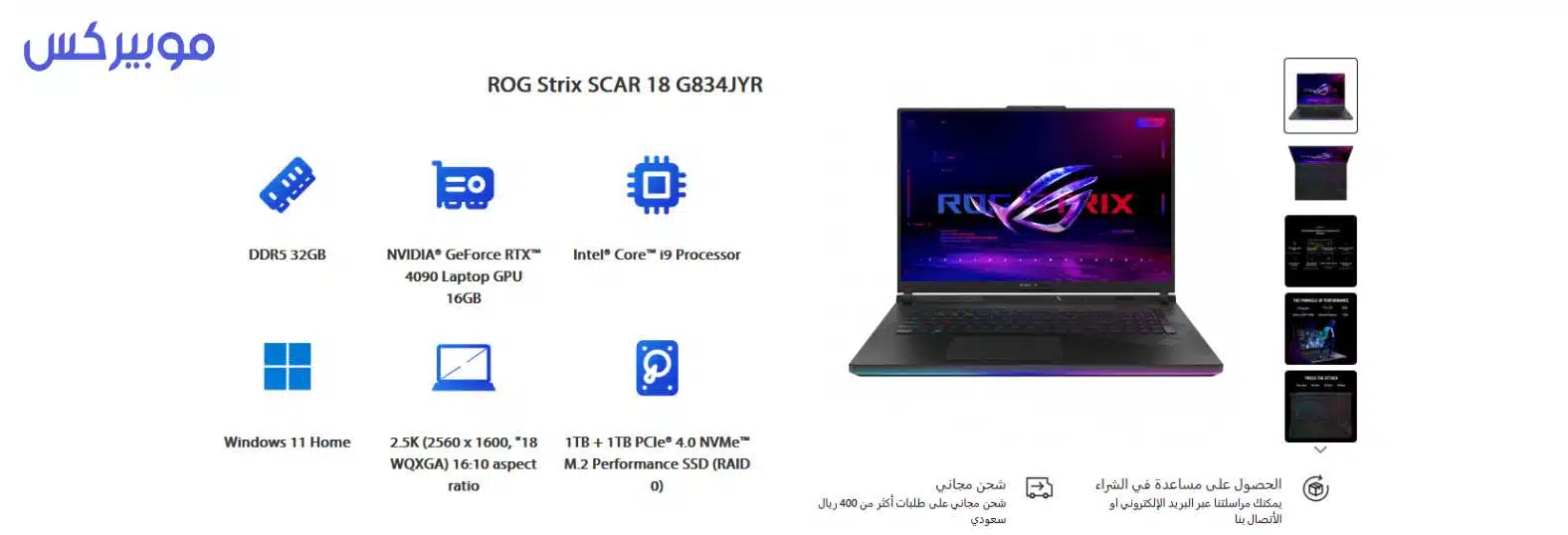 سعر ومواصفات لاب توب Asus ROG Strix Scar 18