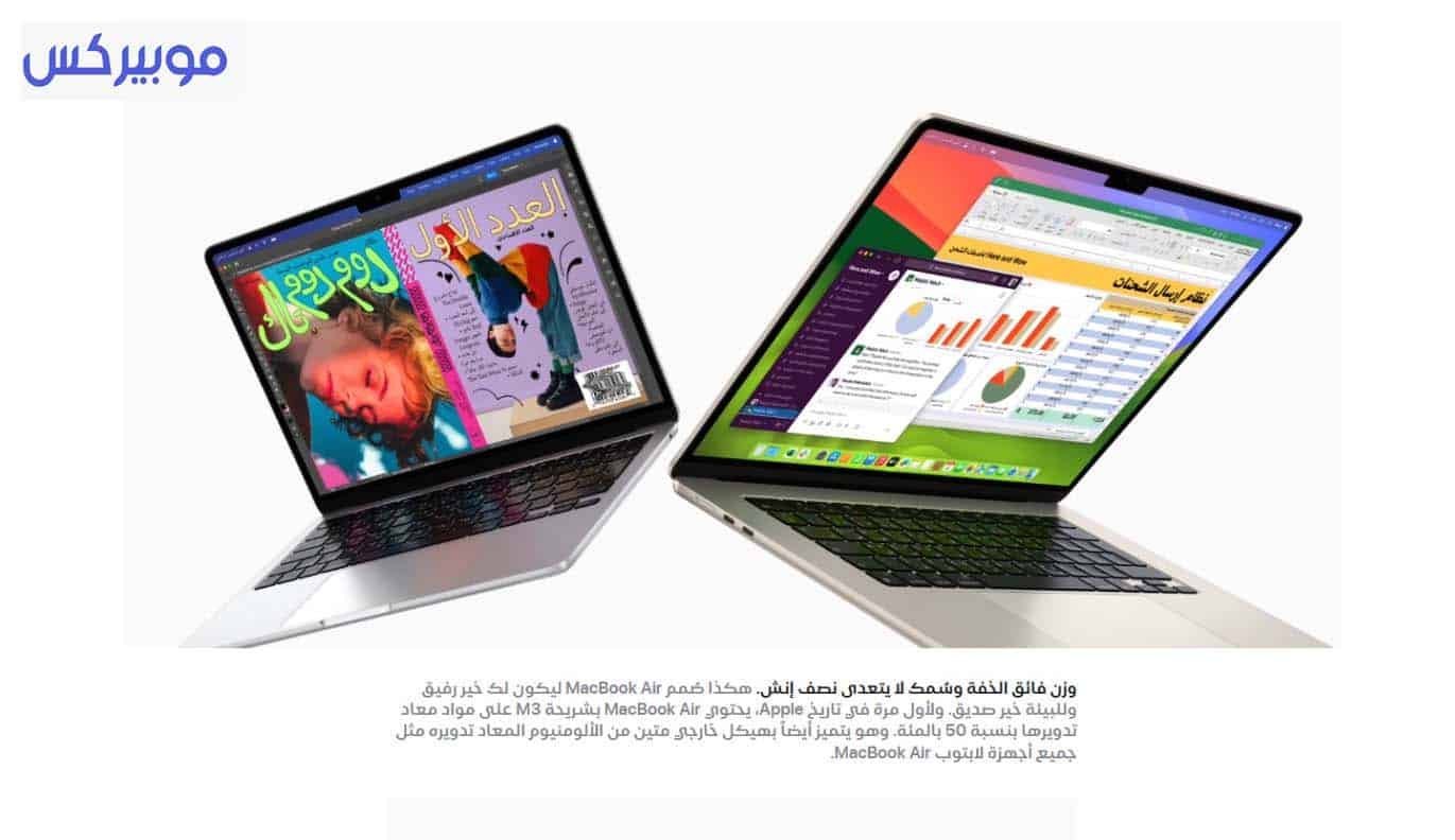 سعر ومواصفات لاب توب MacBook Air M3