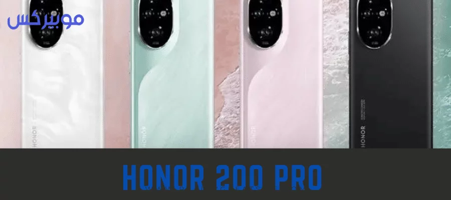 مُواصفات وسعر هاتف HONOR 200 Pro