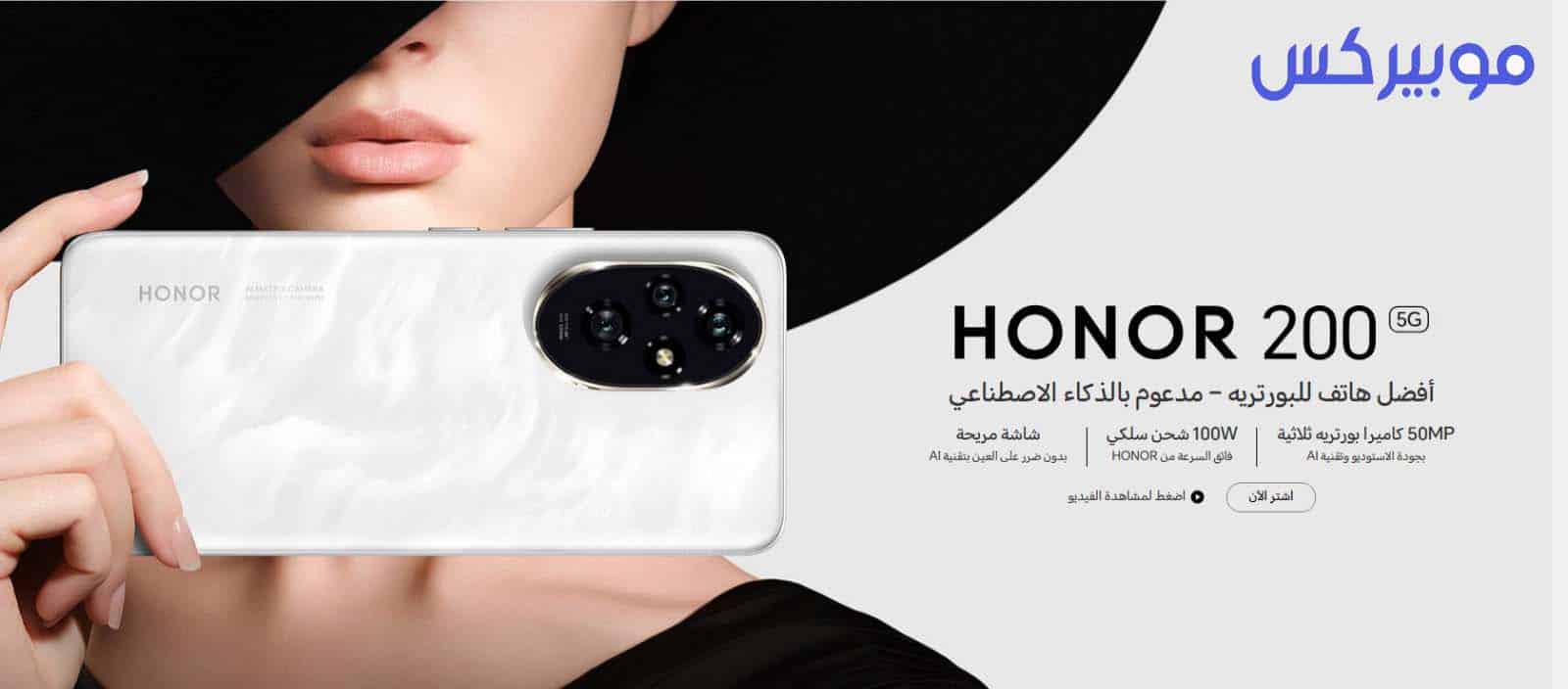 سعر و مواصفات HONOR 200