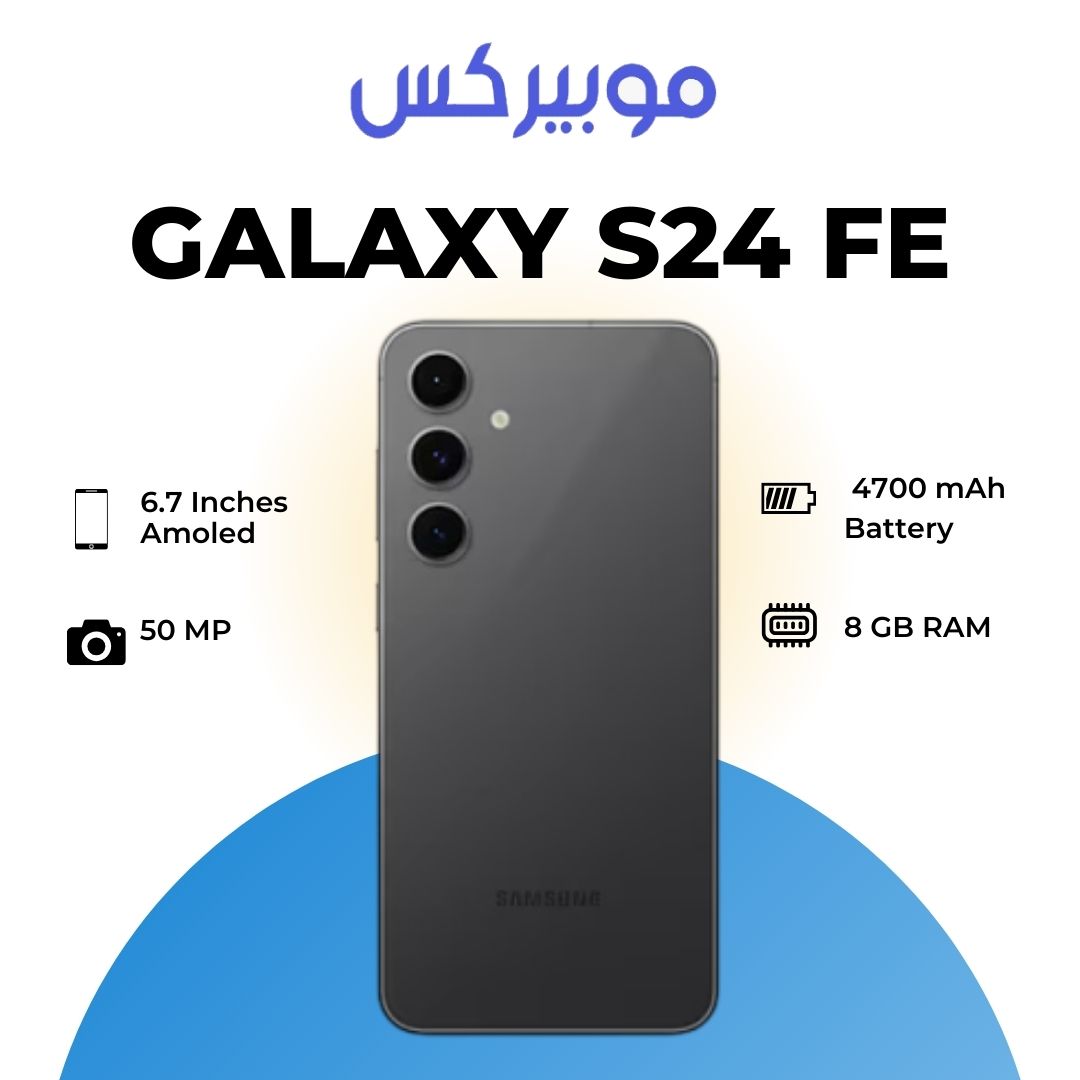 سعر ومواصفات Samsung Galaxy S24 FE